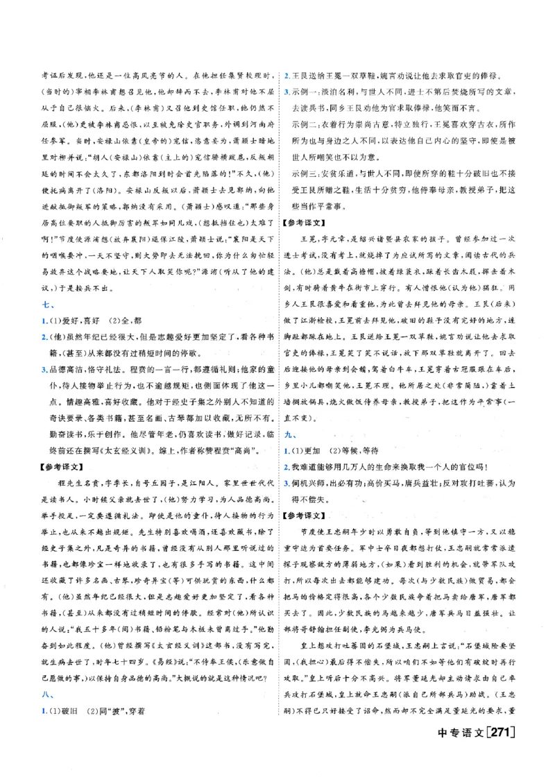 一飞冲天-中考专项精品试题分类-语文参考答案_《一飞冲天-中考专项》2026版_一飞冲天-中考专项（2026版）