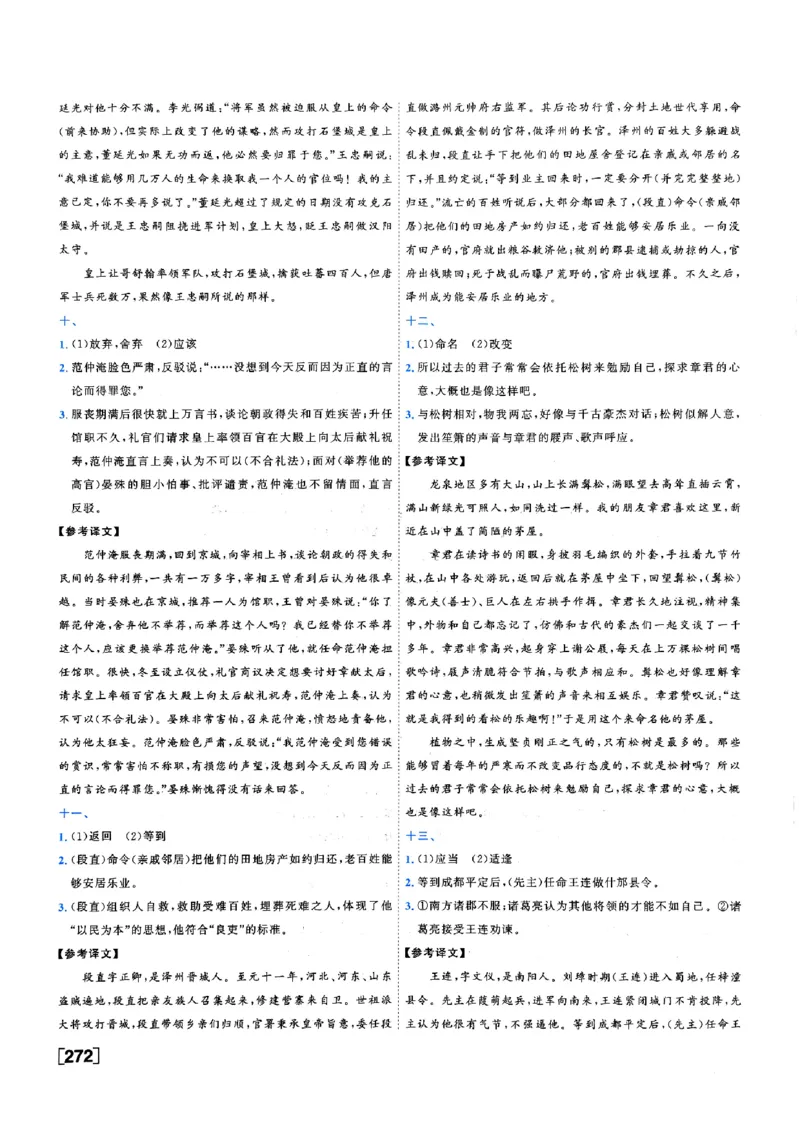 一飞冲天-中考专项精品试题分类-语文参考答案_《一飞冲天-中考专项》2026版_一飞冲天-中考专项（2026版）