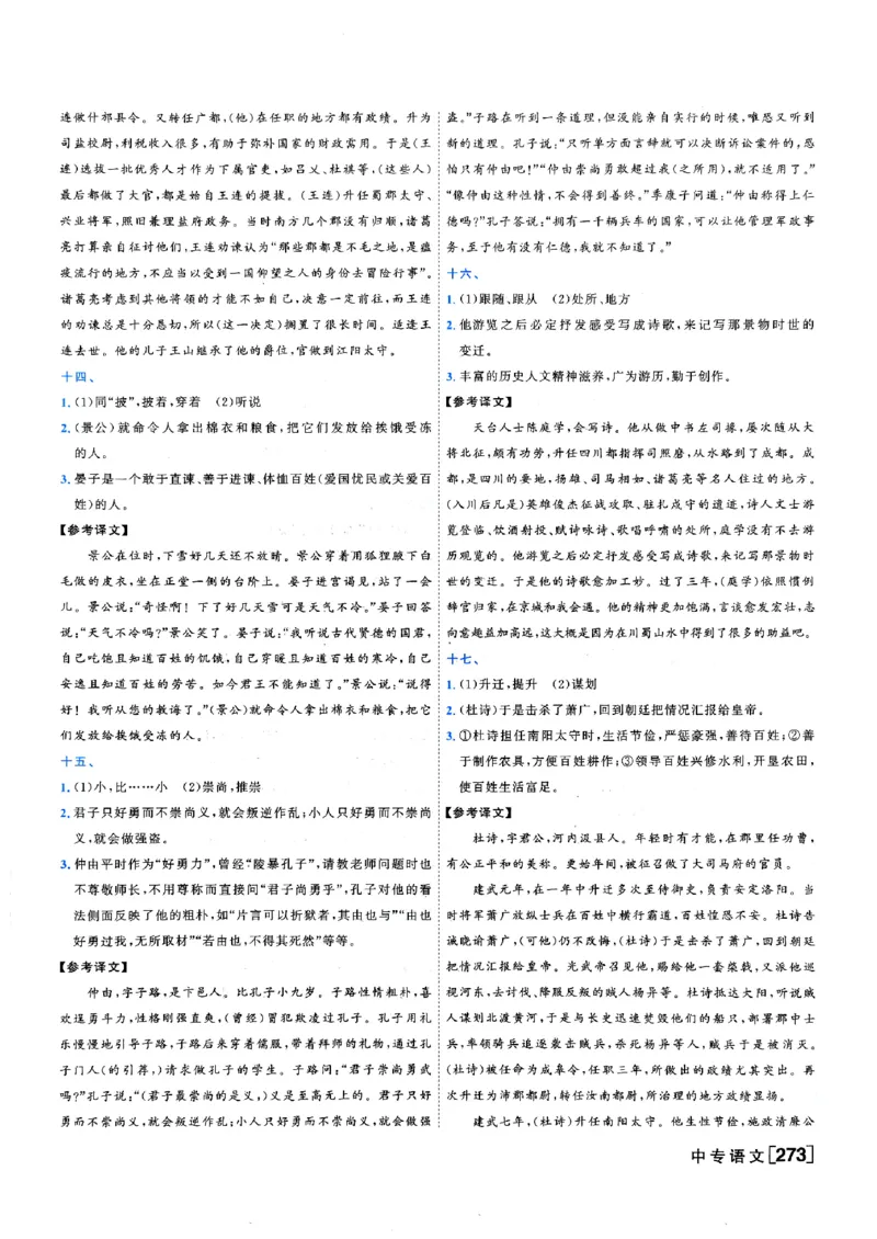 一飞冲天-中考专项精品试题分类-语文参考答案_《一飞冲天-中考专项》2026版_一飞冲天-中考专项（2026版）