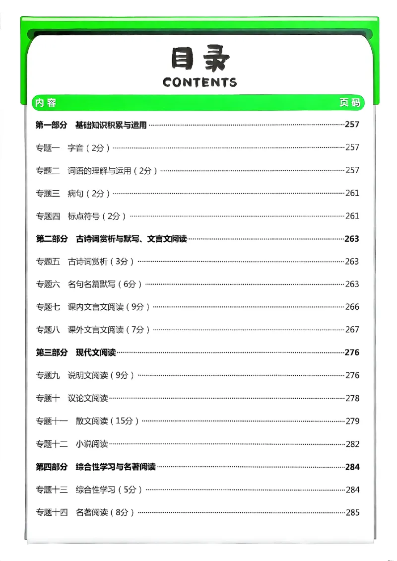 一飞冲天-中考专项精品试题分类-语文参考答案_《一飞冲天-中考专项》2026版_一飞冲天-中考专项（2026版）