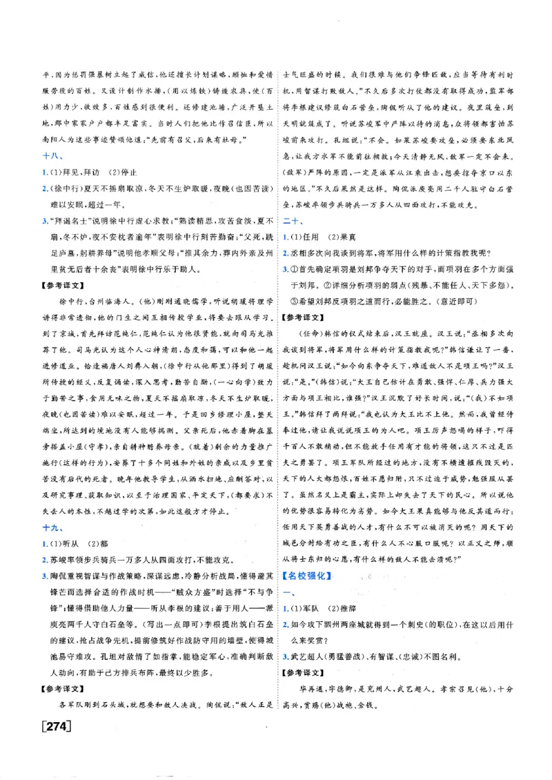 一飞冲天-中考专项精品试题分类-语文参考答案_《一飞冲天-中考专项》2026版_一飞冲天-中考专项（2026版）