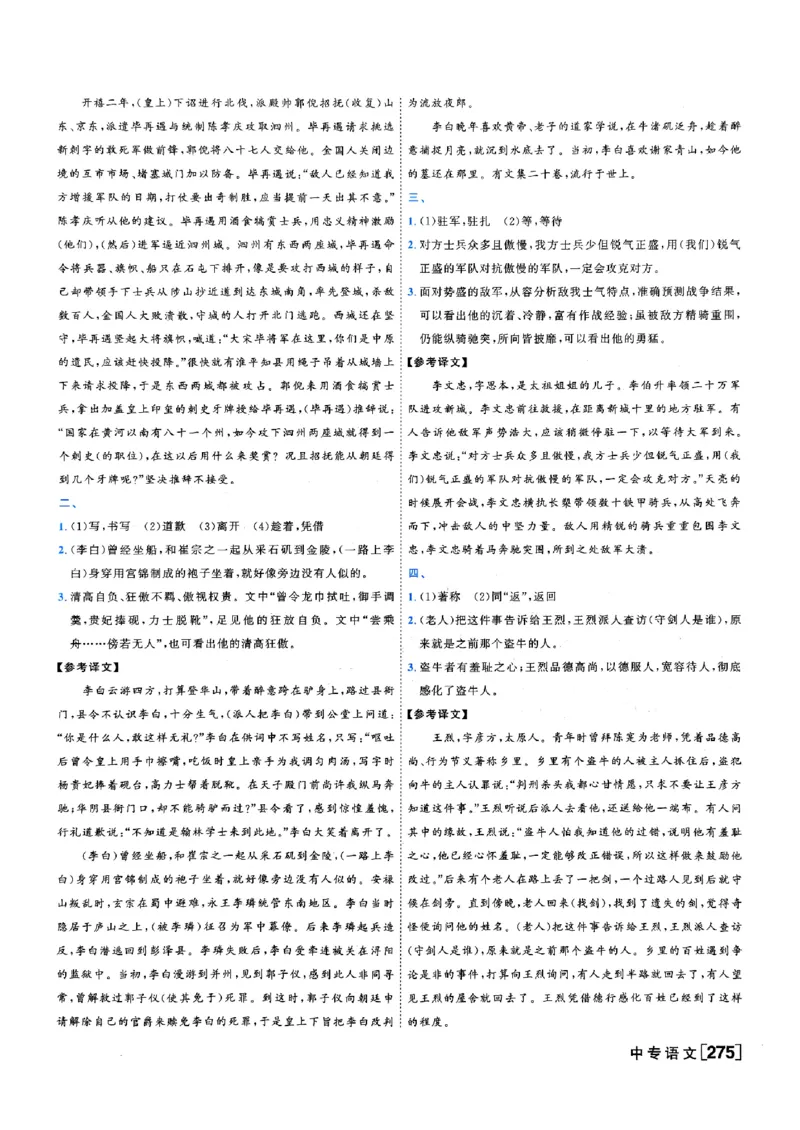 一飞冲天-中考专项精品试题分类-语文参考答案_《一飞冲天-中考专项》2026版_一飞冲天-中考专项（2026版）