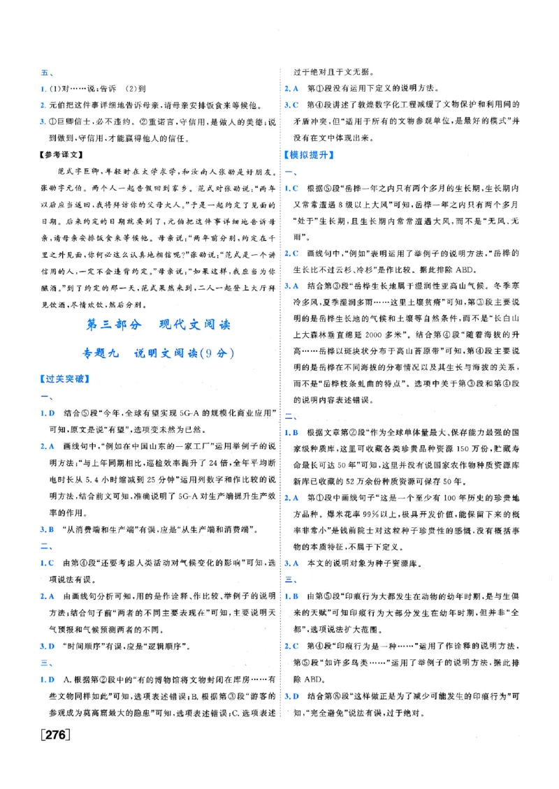 一飞冲天-中考专项精品试题分类-语文参考答案_《一飞冲天-中考专项》2026版_一飞冲天-中考专项（2026版）