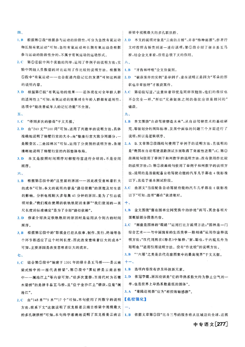 一飞冲天-中考专项精品试题分类-语文参考答案_《一飞冲天-中考专项》2026版_一飞冲天-中考专项（2026版）