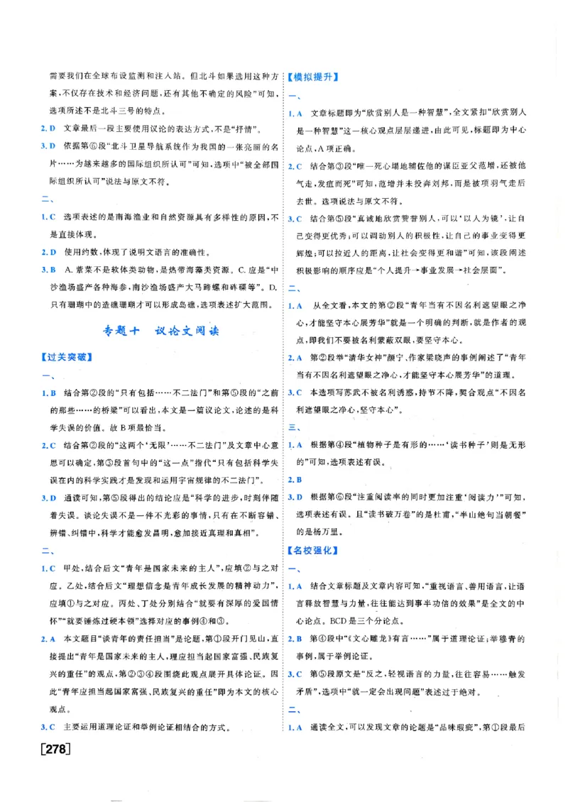一飞冲天-中考专项精品试题分类-语文参考答案_《一飞冲天-中考专项》2026版_一飞冲天-中考专项（2026版）