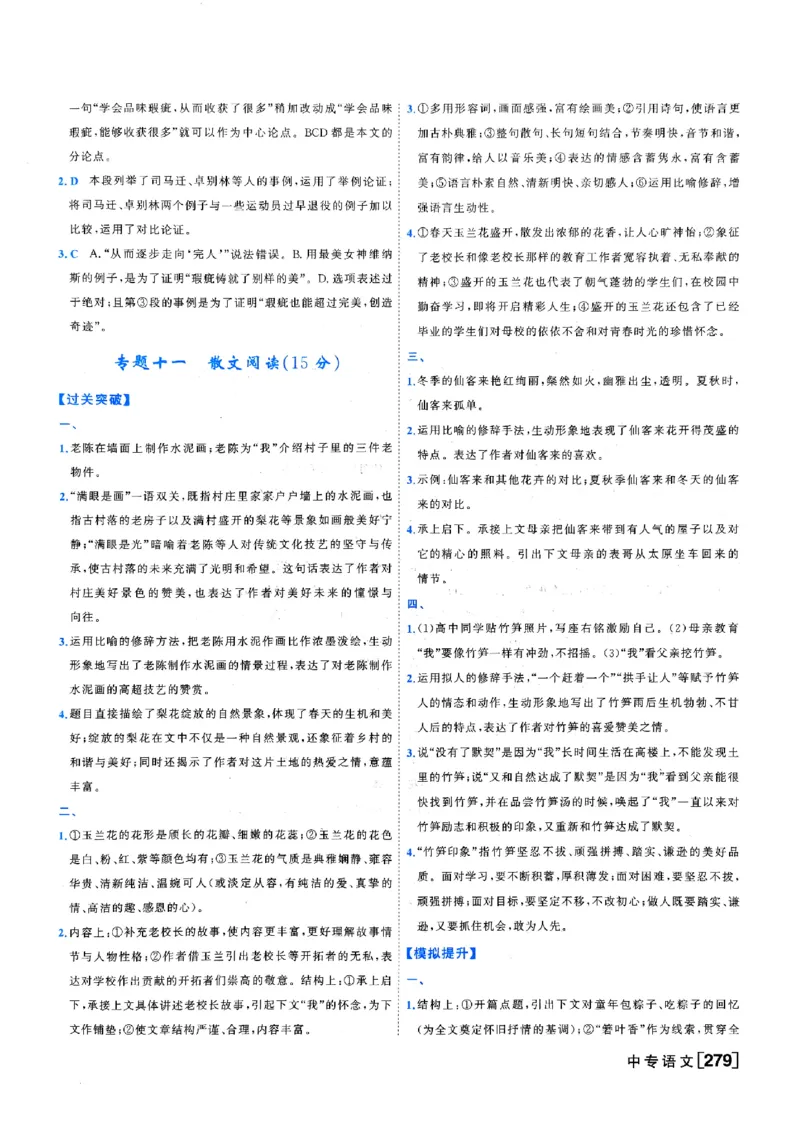 一飞冲天-中考专项精品试题分类-语文参考答案_《一飞冲天-中考专项》2026版_一飞冲天-中考专项（2026版）