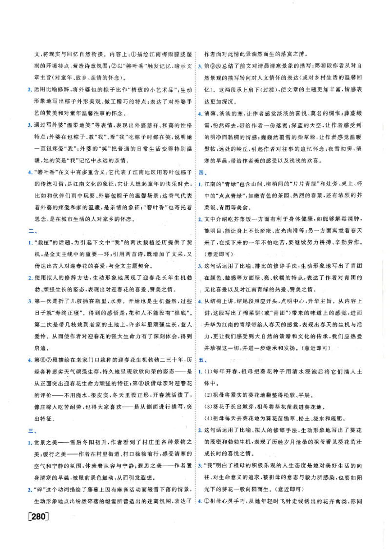 一飞冲天-中考专项精品试题分类-语文参考答案_《一飞冲天-中考专项》2026版_一飞冲天-中考专项（2026版）