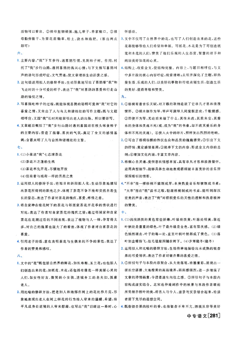 一飞冲天-中考专项精品试题分类-语文参考答案_《一飞冲天-中考专项》2026版_一飞冲天-中考专项（2026版）