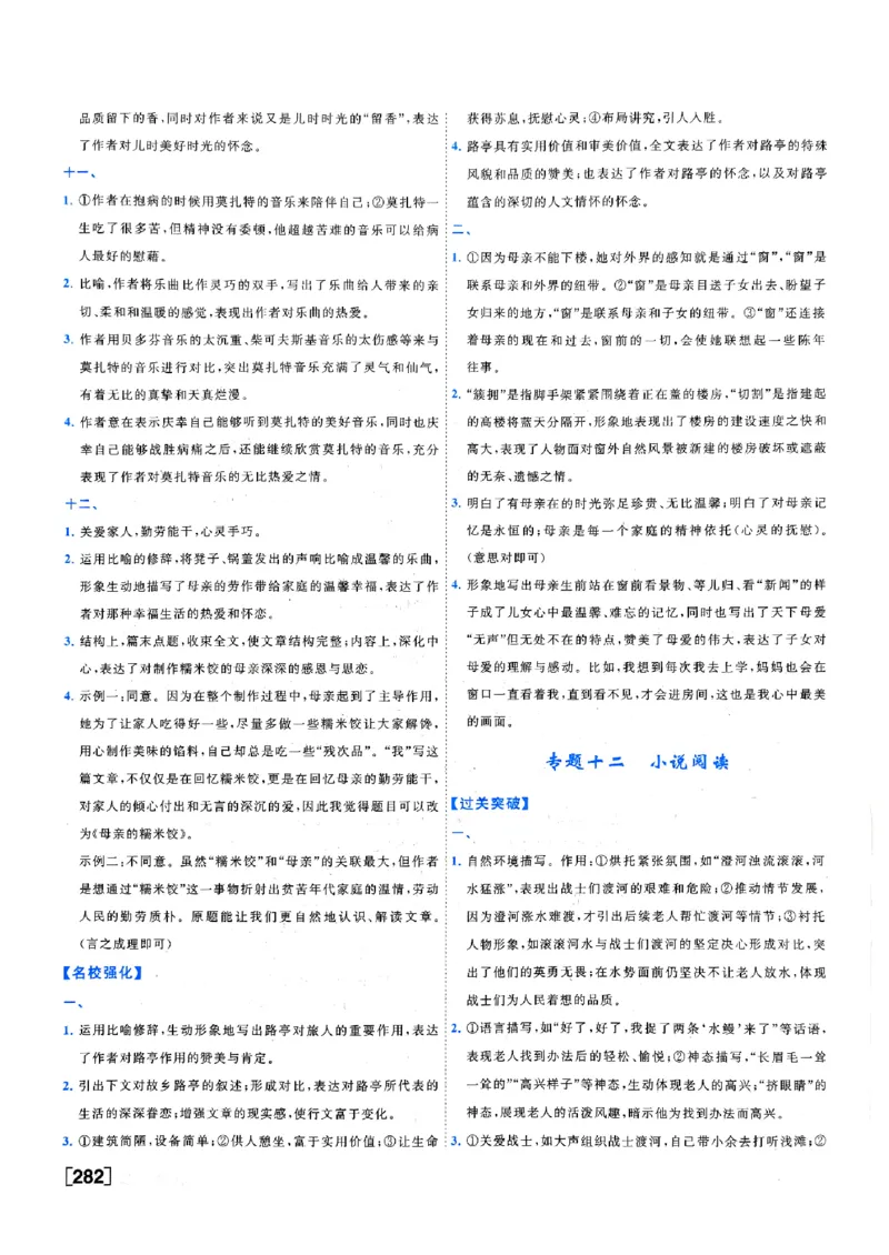一飞冲天-中考专项精品试题分类-语文参考答案_《一飞冲天-中考专项》2026版_一飞冲天-中考专项（2026版）