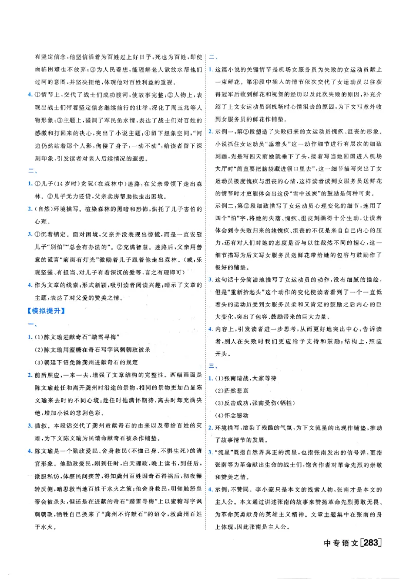 一飞冲天-中考专项精品试题分类-语文参考答案_《一飞冲天-中考专项》2026版_一飞冲天-中考专项（2026版）