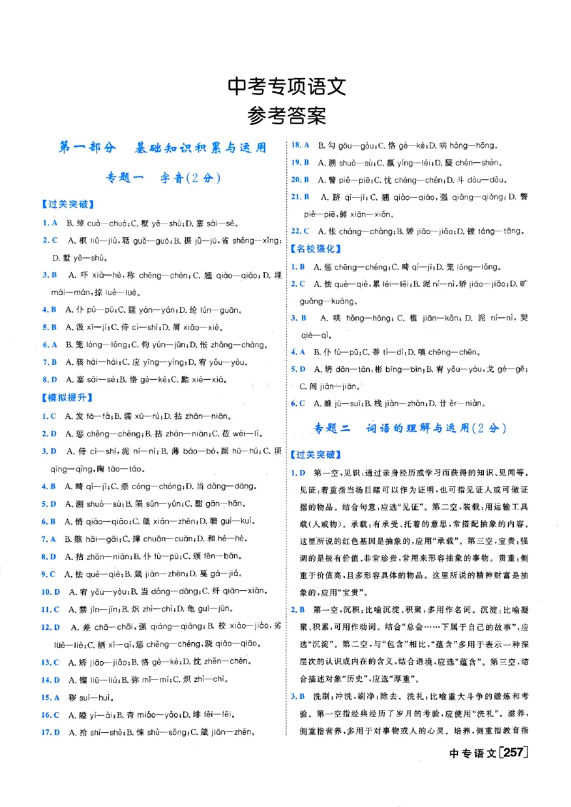 一飞冲天-中考专项精品试题分类-语文参考答案_《一飞冲天-中考专项》2026版_一飞冲天-中考专项（2026版）