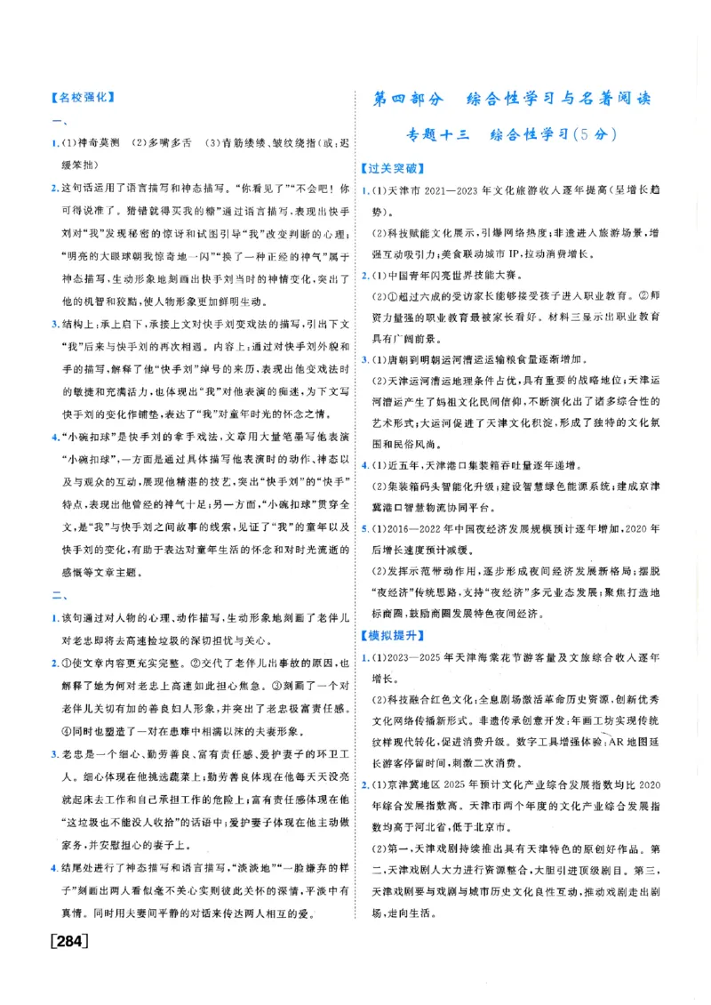 一飞冲天-中考专项精品试题分类-语文参考答案_《一飞冲天-中考专项》2026版_一飞冲天-中考专项（2026版）