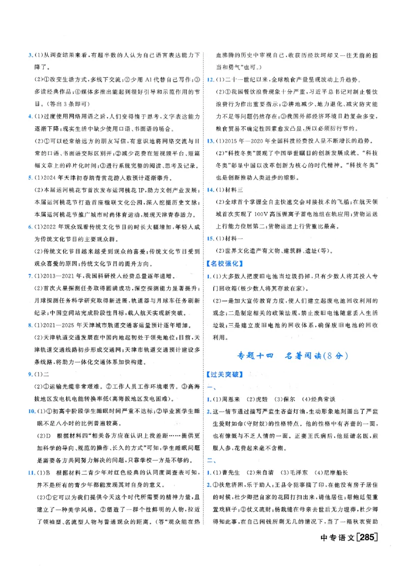 一飞冲天-中考专项精品试题分类-语文参考答案_《一飞冲天-中考专项》2026版_一飞冲天-中考专项（2026版）