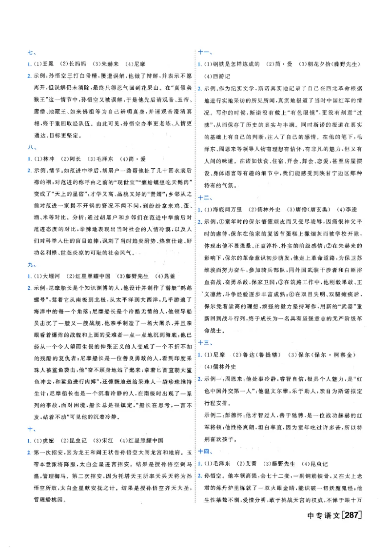 一飞冲天-中考专项精品试题分类-语文参考答案_《一飞冲天-中考专项》2026版_一飞冲天-中考专项（2026版）