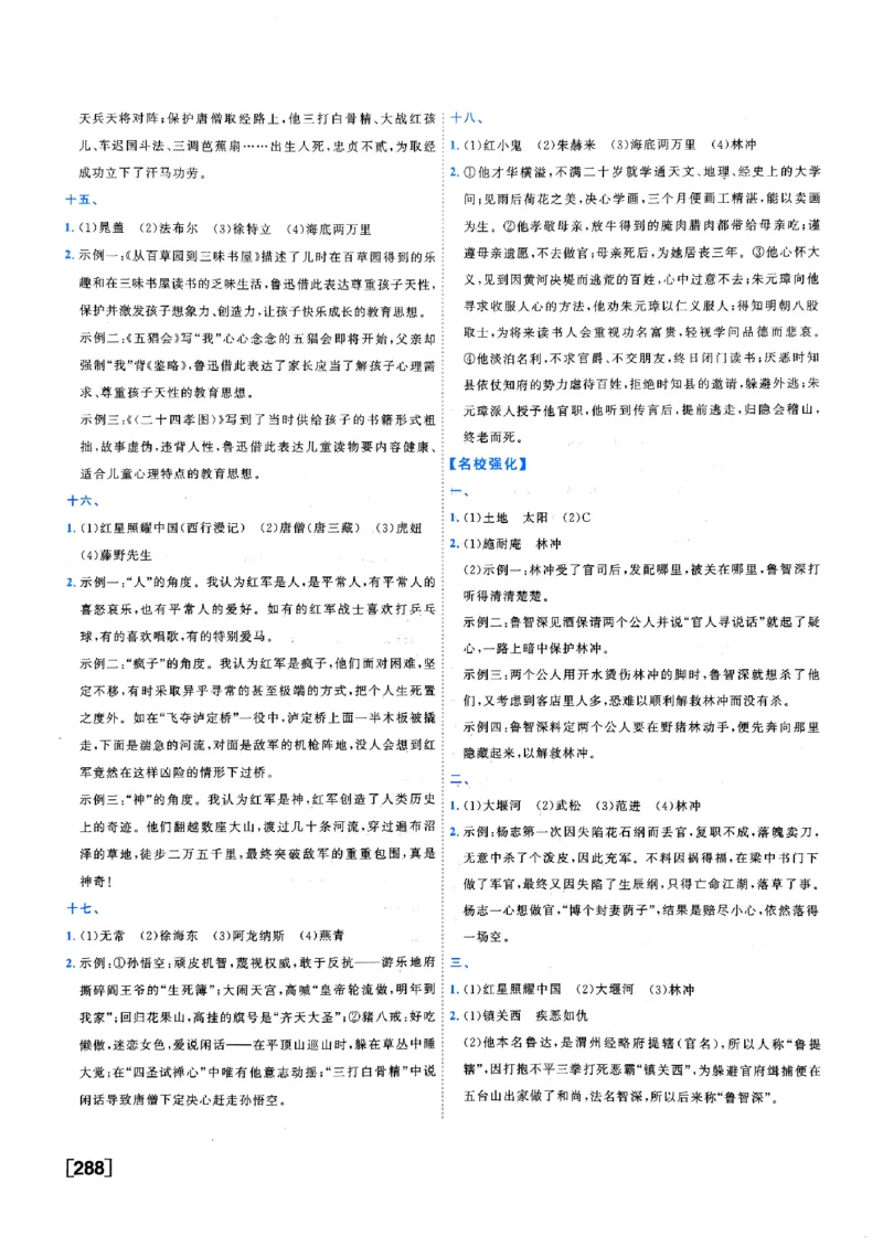 一飞冲天-中考专项精品试题分类-语文参考答案_《一飞冲天-中考专项》2026版_一飞冲天-中考专项（2026版）