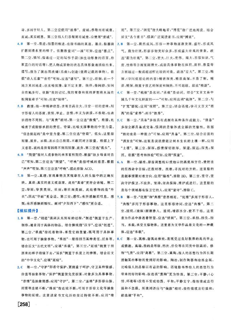 一飞冲天-中考专项精品试题分类-语文参考答案_《一飞冲天-中考专项》2026版_一飞冲天-中考专项（2026版）