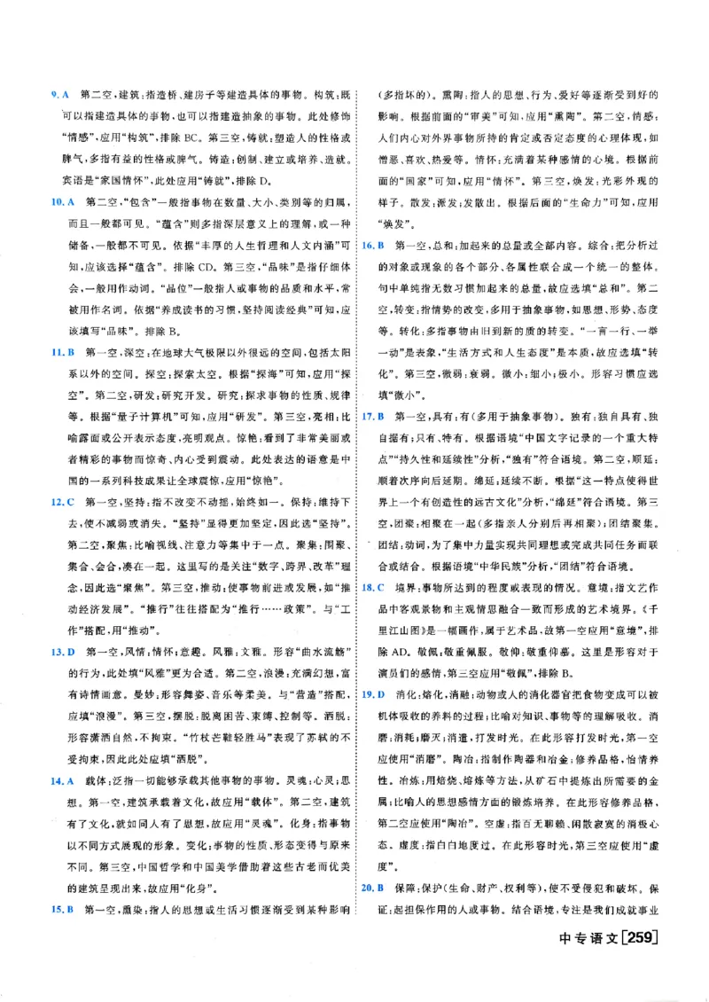 一飞冲天-中考专项精品试题分类-语文参考答案_《一飞冲天-中考专项》2026版_一飞冲天-中考专项（2026版）