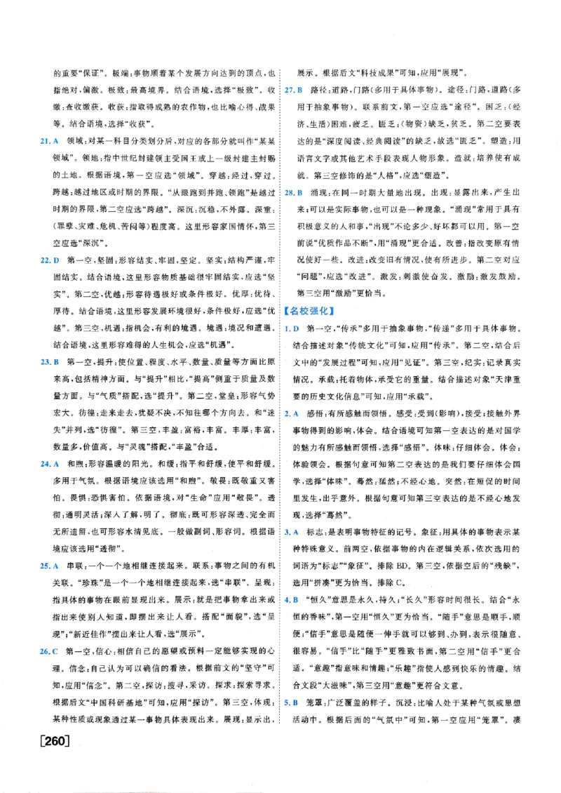 一飞冲天-中考专项精品试题分类-语文参考答案_《一飞冲天-中考专项》2026版_一飞冲天-中考专项（2026版）