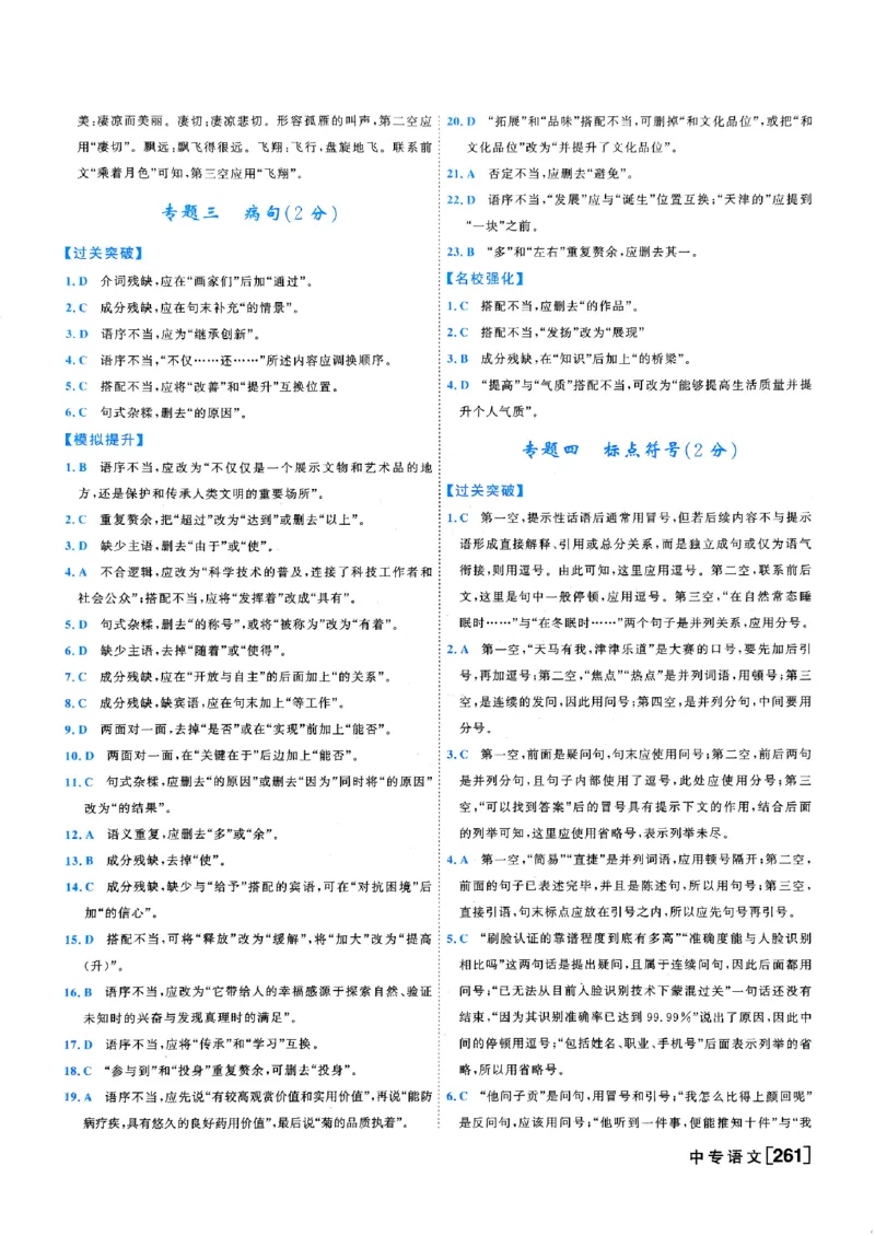 一飞冲天-中考专项精品试题分类-语文参考答案_《一飞冲天-中考专项》2026版_一飞冲天-中考专项（2026版）