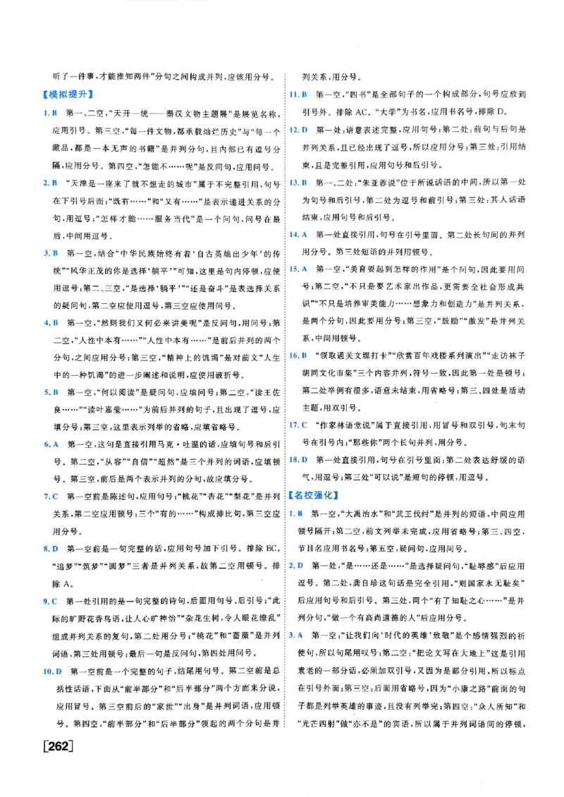 一飞冲天-中考专项精品试题分类-语文参考答案_《一飞冲天-中考专项》2026版_一飞冲天-中考专项（2026版）