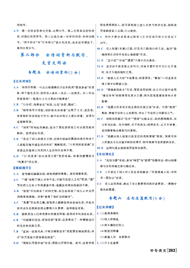 一飞冲天-中考专项精品试题分类-语文参考答案_《一飞冲天-中考专项》2026版_一飞冲天-中考专项（2026版）