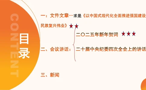 2025年1月时政讲练（上）PPT_2026考公资料_（05）超格_超格时政_时政2025超格时政讲练班⭐⭐⭐_ppt