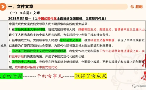 2025年1月时政讲练（上）PPT_2026考公资料_（05）超格_超格时政_时政2025超格时政讲练班⭐⭐⭐_ppt