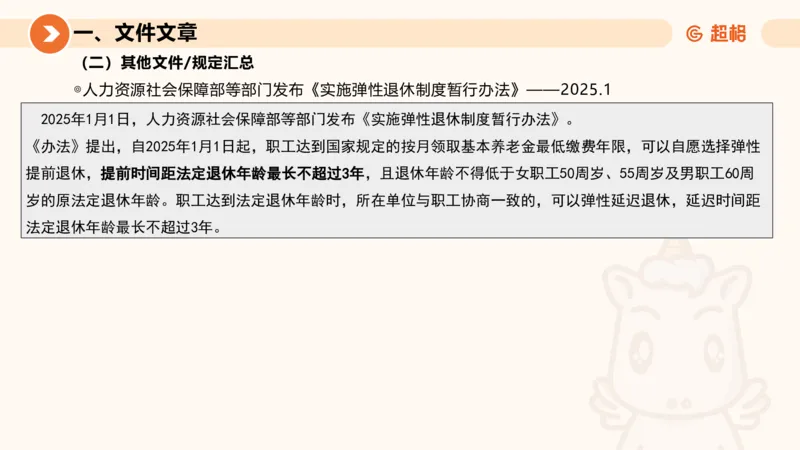 2025年1月时政讲练（上）PPT_2026考公资料_（05）超格_超格时政_时政2025超格时政讲练班⭐⭐⭐_ppt