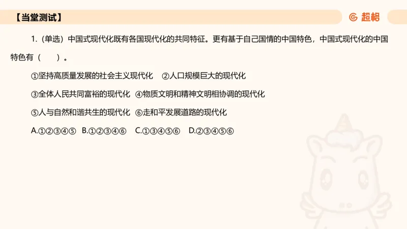 2025年1月时政讲练（上）PPT_2026考公资料_（05）超格_超格时政_时政2025超格时政讲练班⭐⭐⭐_ppt