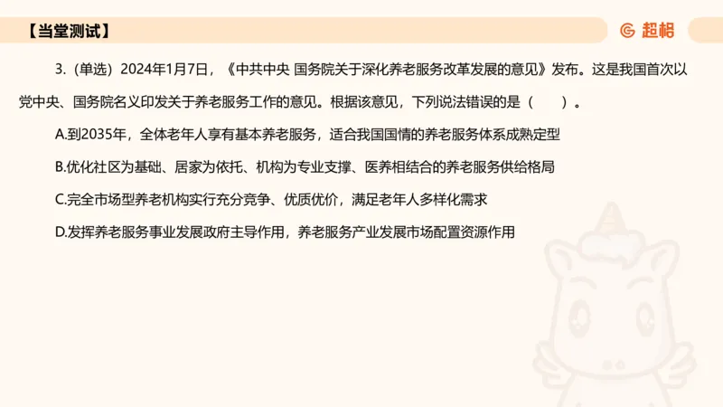 2025年1月时政讲练（上）PPT_2026考公资料_（05）超格_超格时政_时政2025超格时政讲练班⭐⭐⭐_ppt