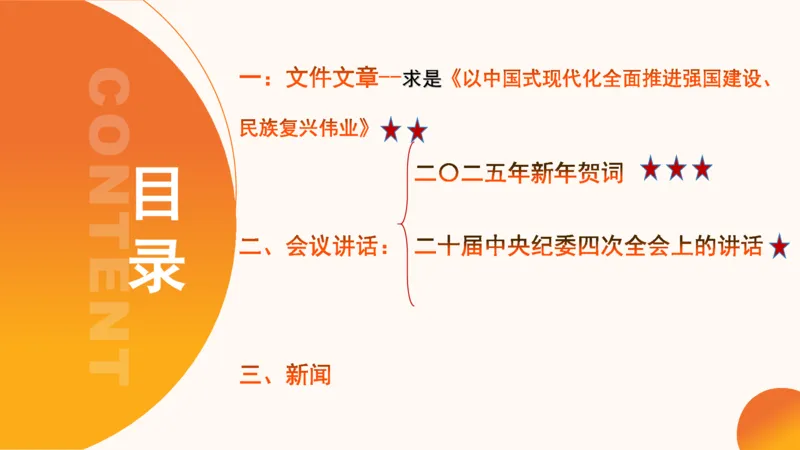 2025年1月时政讲练（上）PPT_2026考公资料_（05）超格_超格时政_时政2025超格时政讲练班⭐⭐⭐_ppt