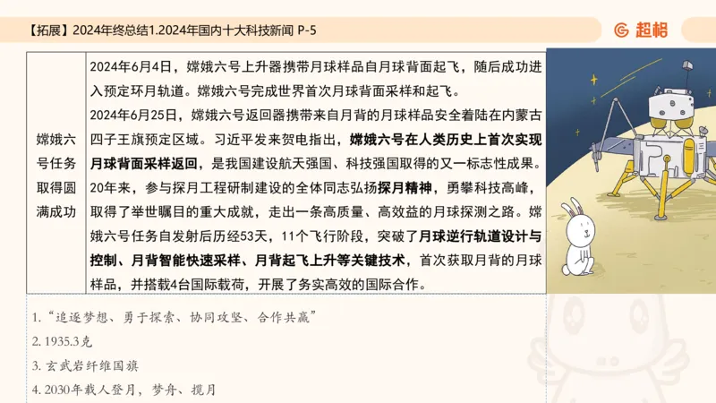 2025年1月时政讲练（上）PPT_2026考公资料_（05）超格_超格时政_时政2025超格时政讲练班⭐⭐⭐_ppt