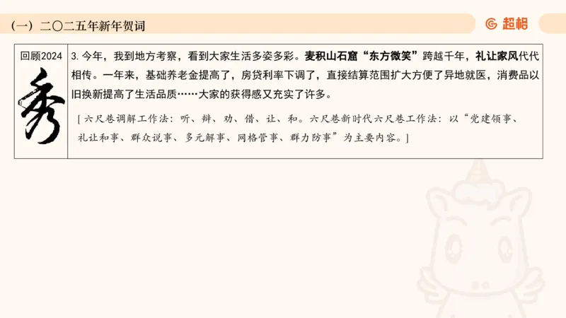 2025年1月时政讲练（上）PPT_2026考公资料_（05）超格_超格时政_时政2025超格时政讲练班⭐⭐⭐_ppt