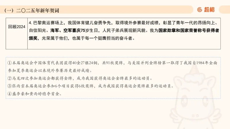 2025年1月时政讲练（上）PPT_2026考公资料_（05）超格_超格时政_时政2025超格时政讲练班⭐⭐⭐_ppt
