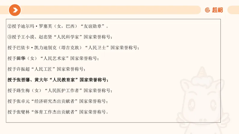 2025年1月时政讲练（上）PPT_2026考公资料_（05）超格_超格时政_时政2025超格时政讲练班⭐⭐⭐_ppt