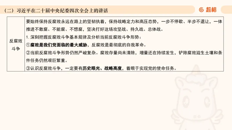 2025年1月时政讲练（上）PPT_2026考公资料_（05）超格_超格时政_时政2025超格时政讲练班⭐⭐⭐_ppt