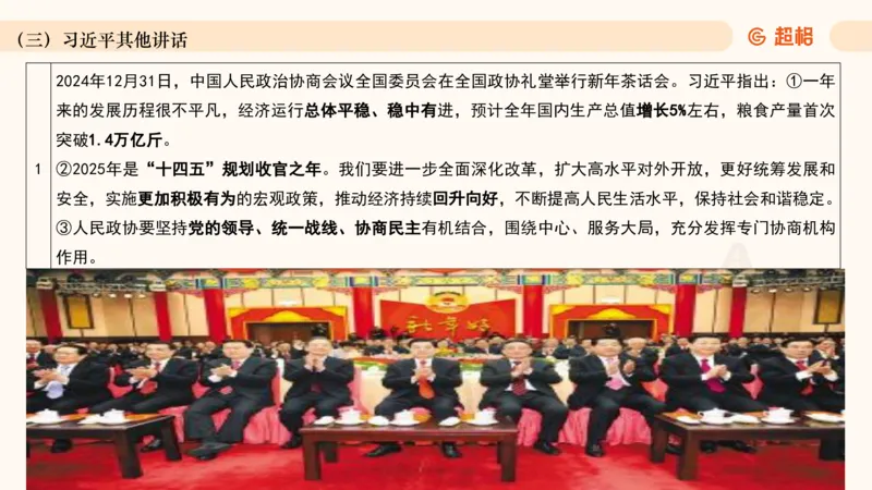 2025年1月时政讲练（上）PPT_2026考公资料_（05）超格_超格时政_时政2025超格时政讲练班⭐⭐⭐_ppt