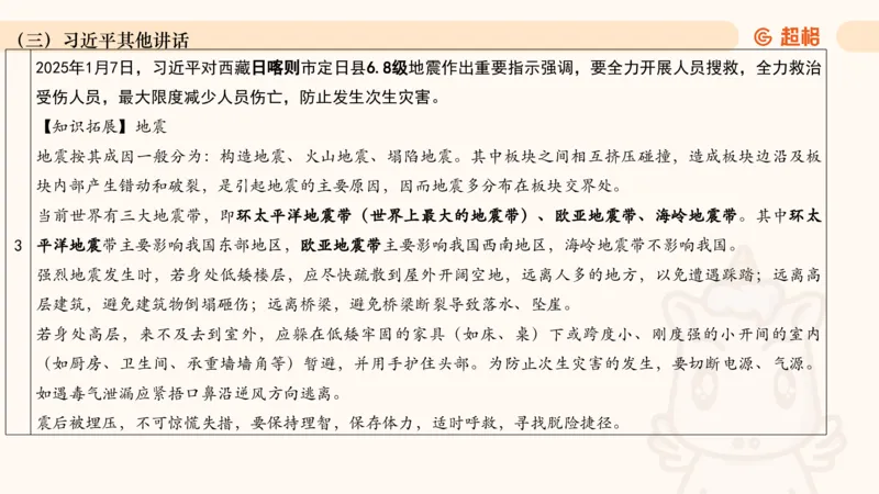 2025年1月时政讲练（上）PPT_2026考公资料_（05）超格_超格时政_时政2025超格时政讲练班⭐⭐⭐_ppt