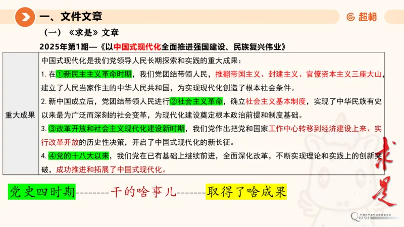 2025年1月时政讲练（上）PPT_2026考公资料_（05）超格_超格时政_时政2025超格时政讲练班⭐⭐⭐_ppt