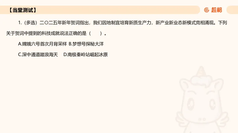 2025年1月时政讲练（上）PPT_2026考公资料_（05）超格_超格时政_时政2025超格时政讲练班⭐⭐⭐_ppt