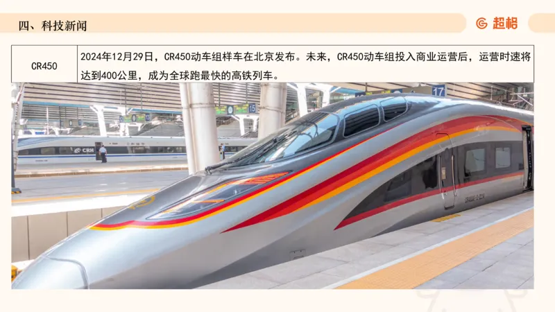 2025年1月时政讲练（上）PPT_2026考公资料_（05）超格_超格时政_时政2025超格时政讲练班⭐⭐⭐_ppt