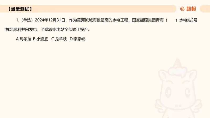 2025年1月时政讲练（上）PPT_2026考公资料_（05）超格_超格时政_时政2025超格时政讲练班⭐⭐⭐_ppt