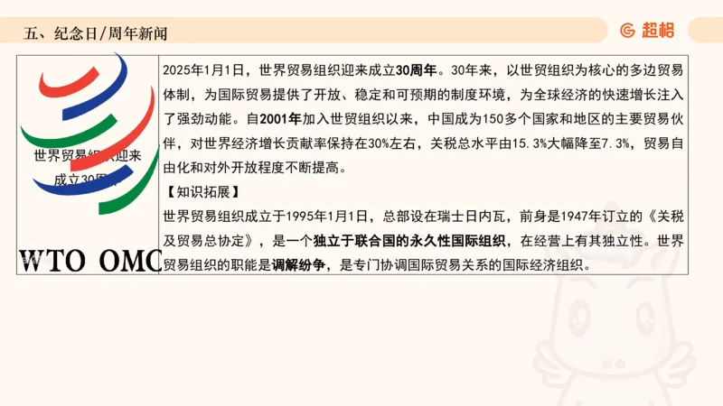 2025年1月时政讲练（上）PPT_2026考公资料_（05）超格_超格时政_时政2025超格时政讲练班⭐⭐⭐_ppt