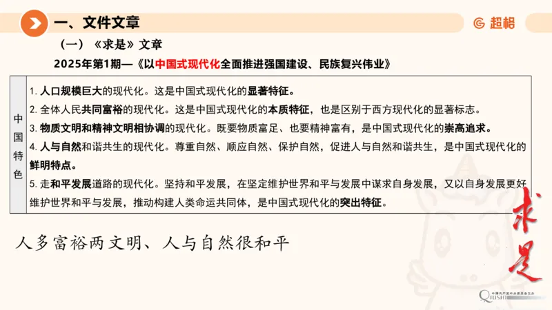 2025年1月时政讲练（上）PPT_2026考公资料_（05）超格_超格时政_时政2025超格时政讲练班⭐⭐⭐_ppt
