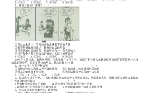 2010年陕西中考试题思想品德_中考真题_7.政治中考真题2015-2024年_地区卷_陕西思想品德08-21（陕西省统一试卷）