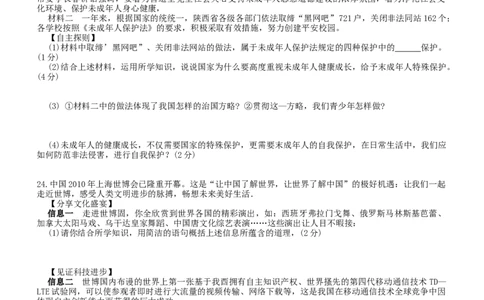 2010年陕西中考试题思想品德_中考真题_7.政治中考真题2015-2024年_地区卷_陕西思想品德08-21（陕西省统一试卷）