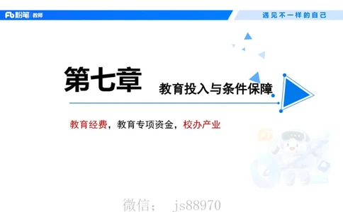 理论精讲6-法律法规2&mdash;李思楠(1)_教资_F家2026上教资笔试系统班_26上FB幼儿教资笔试（更新中）_0126上-综合素质（更新中）_1.理论精讲_讲义