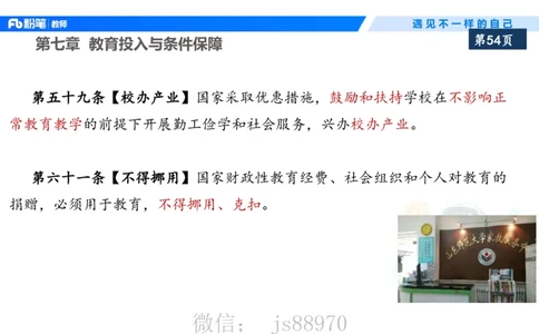 理论精讲6-法律法规2&mdash;李思楠(1)_教资_F家2026上教资笔试系统班_26上FB幼儿教资笔试（更新中）_0126上-综合素质（更新中）_1.理论精讲_讲义