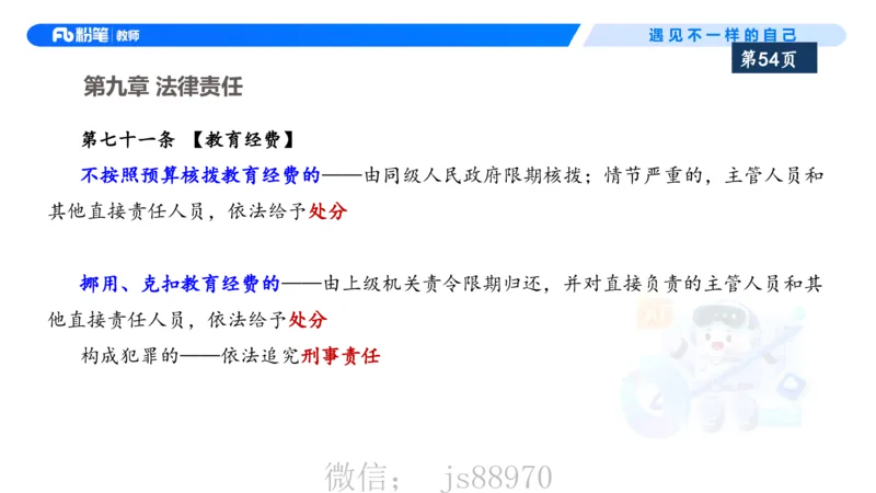 理论精讲6-法律法规2&mdash;李思楠(1)_教资_F家2026上教资笔试系统班_26上FB幼儿教资笔试（更新中）_0126上-综合素质（更新中）_1.理论精讲_讲义