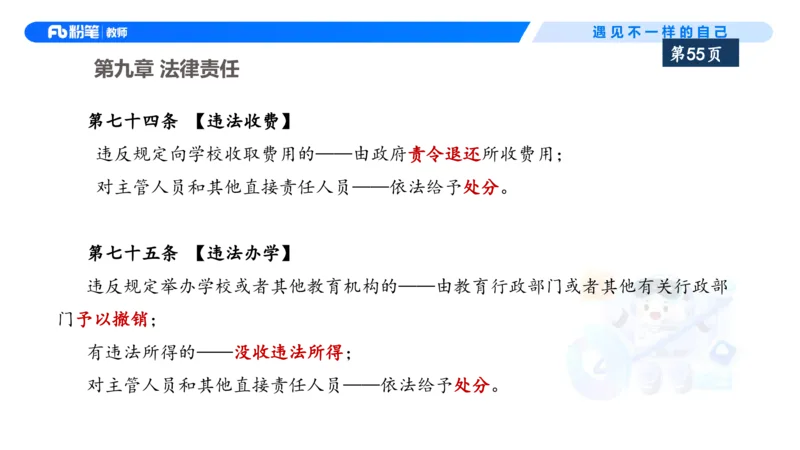 理论精讲6-法律法规2&mdash;李思楠(1)_教资_F家2026上教资笔试系统班_26上FB幼儿教资笔试（更新中）_0126上-综合素质（更新中）_1.理论精讲_讲义